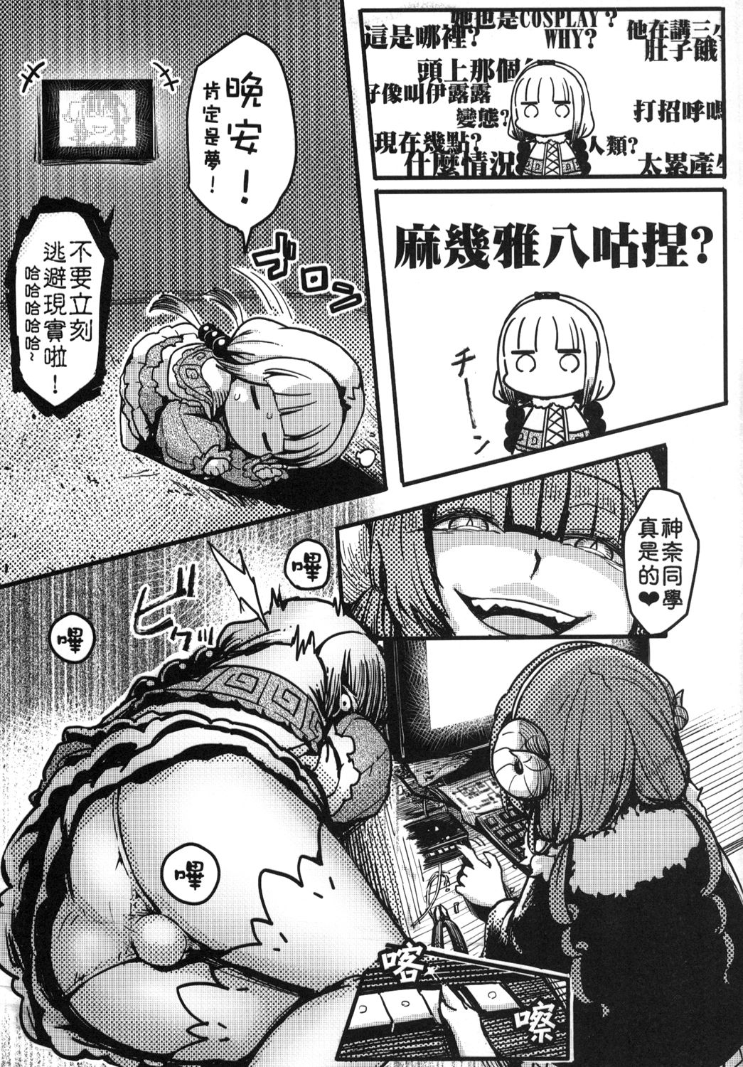 [三色坊 (猫法宝)] あのカンナの本ではないよ (小林さんちのメイドラゴン) [中国語] [DL版]