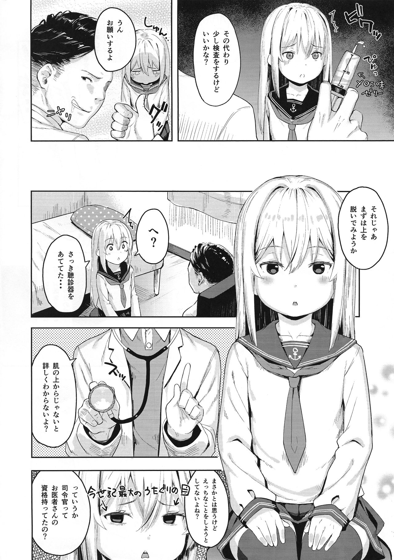 (C97) [爽やか特濃みるく (在誠舞あゆか+)] 響ちゃんをダマシテお医者さんごっこ (艦隊これくしょん -艦これ-)