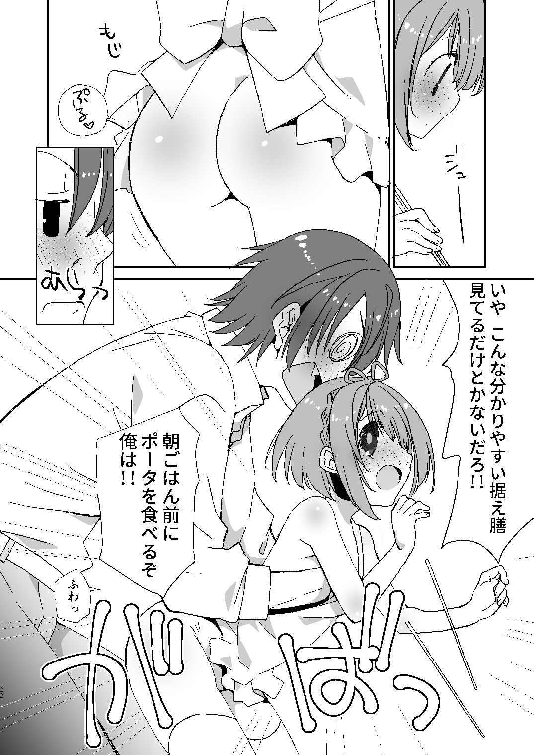 [Ultimate Sugar (みやもとゆう)] ポータちゃんとまーくんのいちゃエロ新婚生活 (通常攻撃が全体攻撃で二回攻撃のお母さんは好きですか?) [DL版]