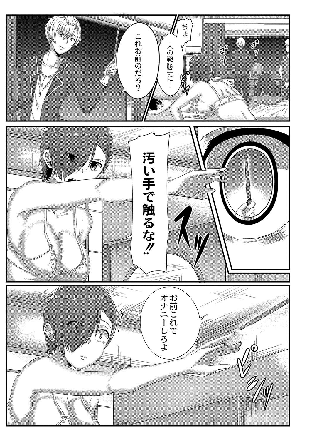 [せうま] 陵辱音楽処女 1 ～ドラマー紗耶香が堕ちるまで～