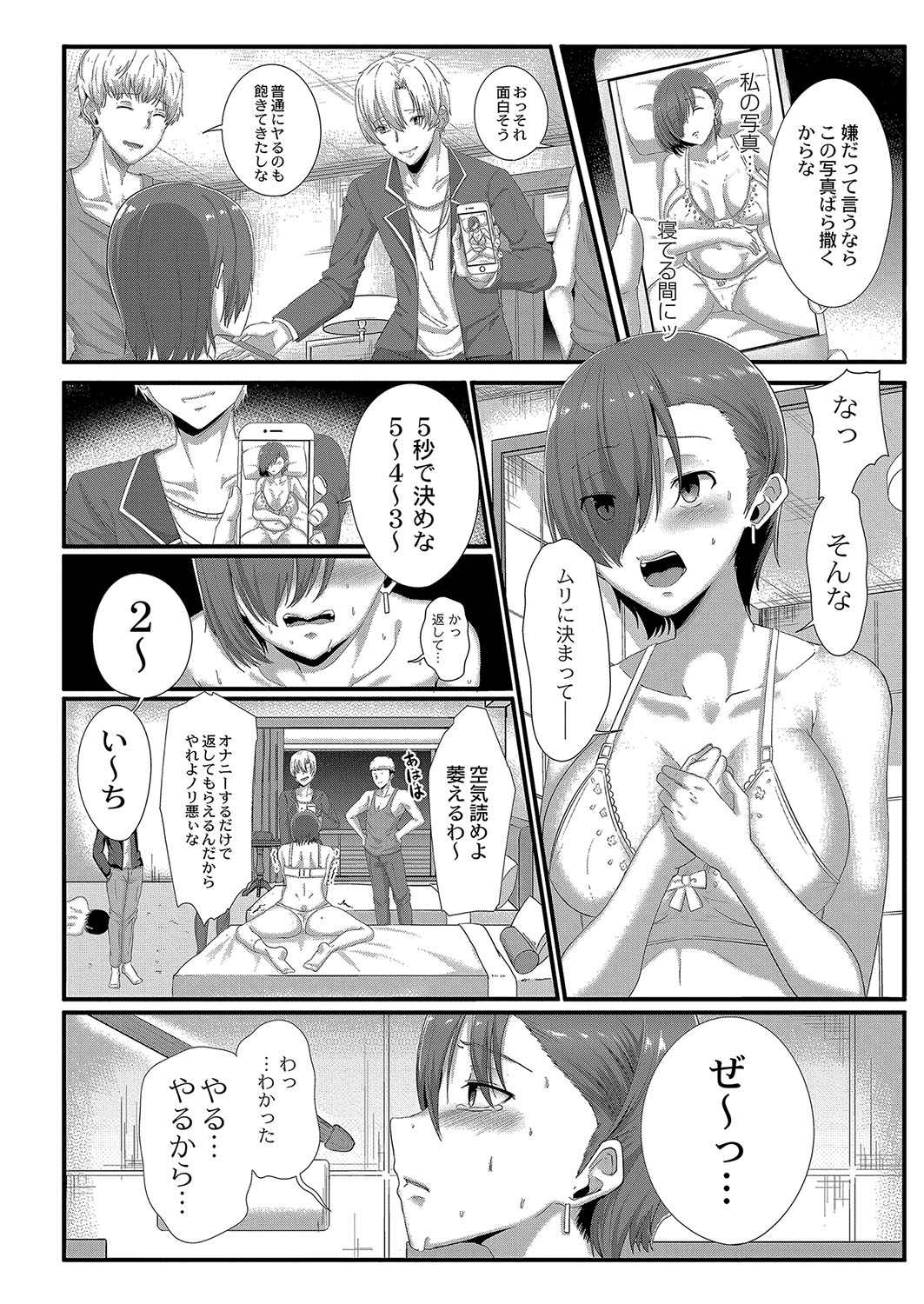 [せうま] 陵辱音楽処女 1 ～ドラマー紗耶香が堕ちるまで～
