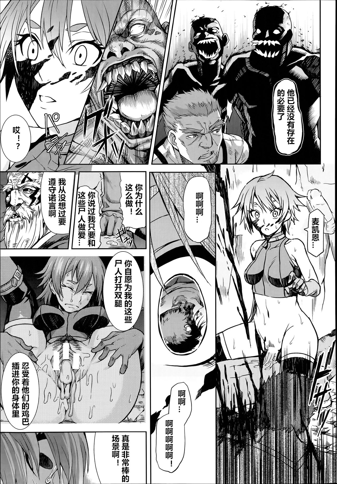 [タケ] 屍堕とし (コミックアンリアル 2014年6月号 Vol.49) [中国翻訳]