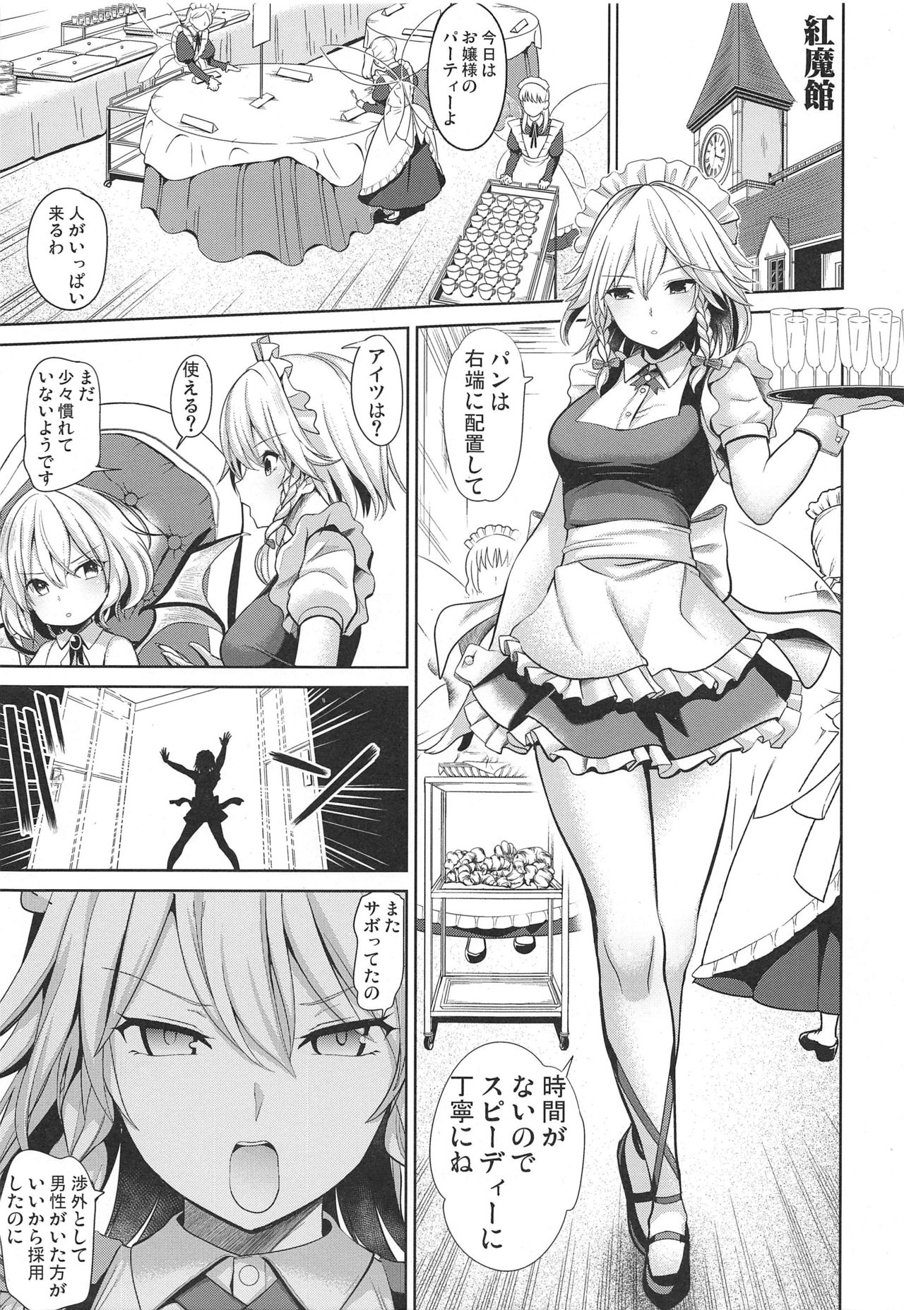 (C97) [背徳漢 (背徳漢)] 東方催眠4 何でも咲夜さん (東方Project)