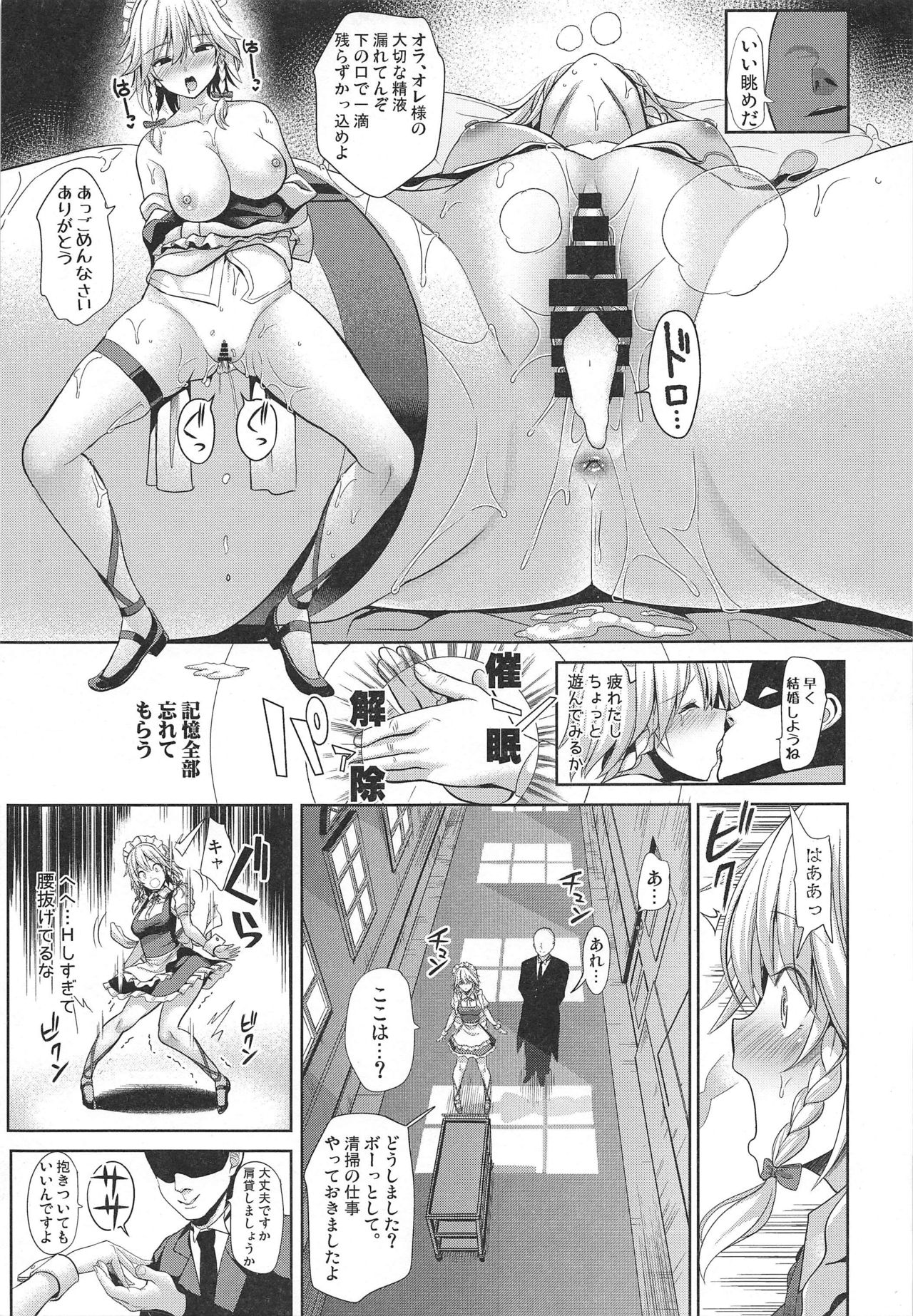 (C97) [背徳漢 (背徳漢)] 東方催眠4 何でも咲夜さん (東方Project)