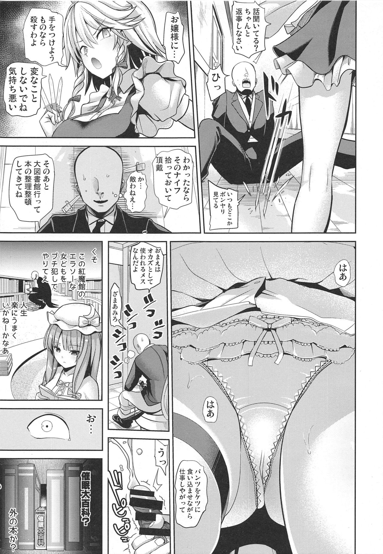 (C97) [背徳漢 (背徳漢)] 東方催眠4 何でも咲夜さん (東方Project)