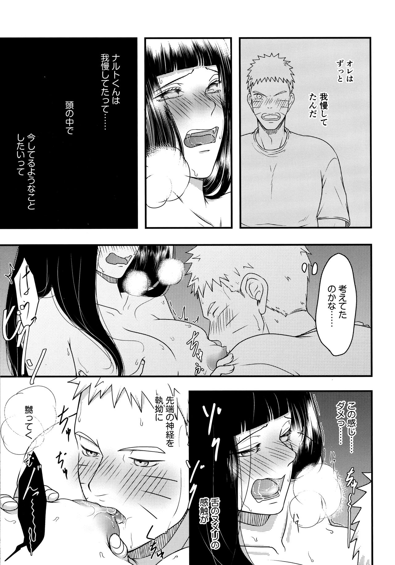 (全忍集結12) [塩キャベツ (恵)] こんなにも溢れて 後篇 (NARUTO -ナルト-)