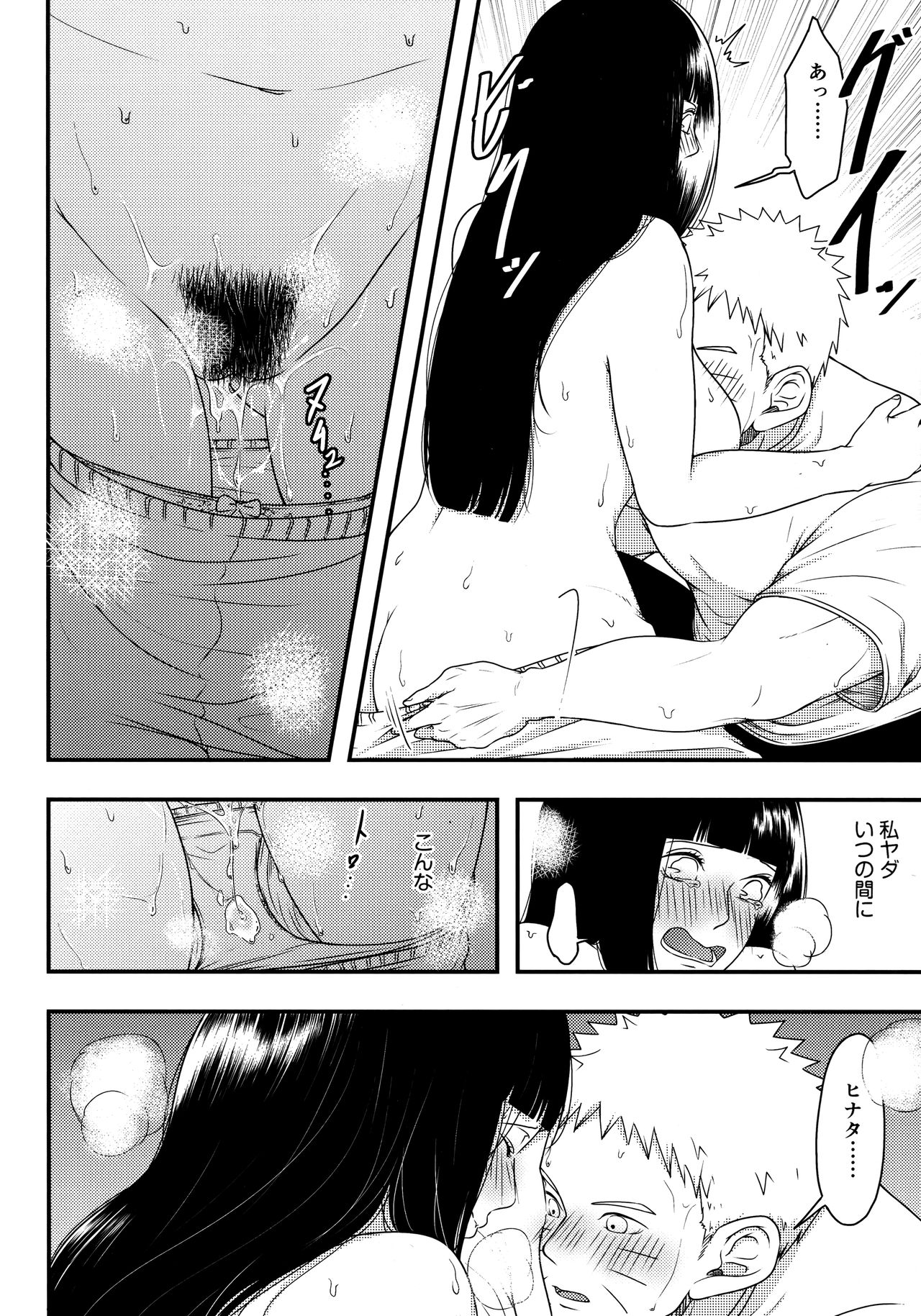 (全忍集結12) [塩キャベツ (恵)] こんなにも溢れて 後篇 (NARUTO -ナルト-)