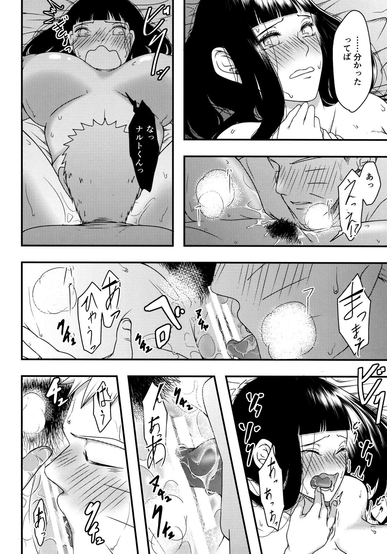 (全忍集結12) [塩キャベツ (恵)] こんなにも溢れて 後篇 (NARUTO -ナルト-)