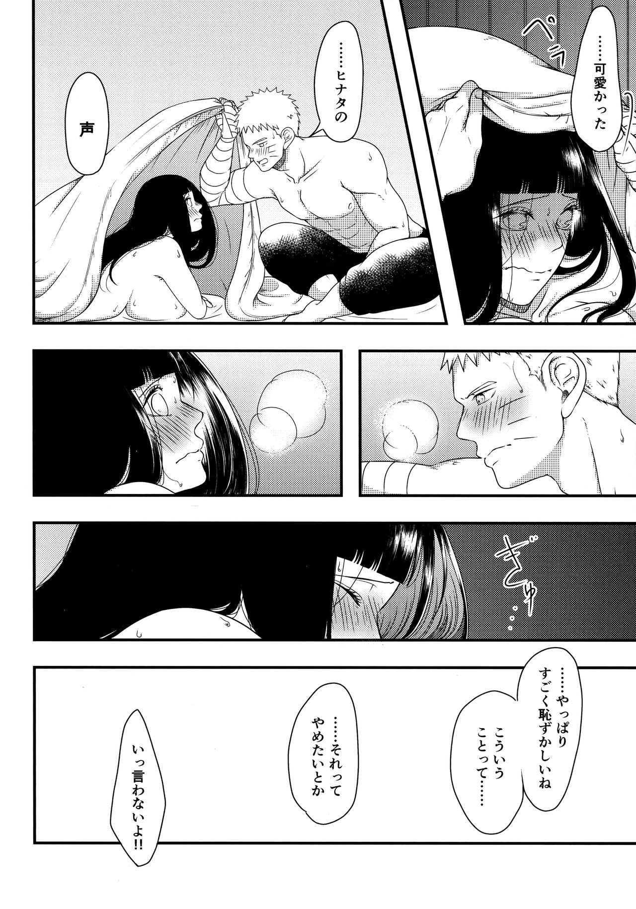 (全忍集結12) [塩キャベツ (恵)] こんなにも溢れて 後篇 (NARUTO -ナルト-)