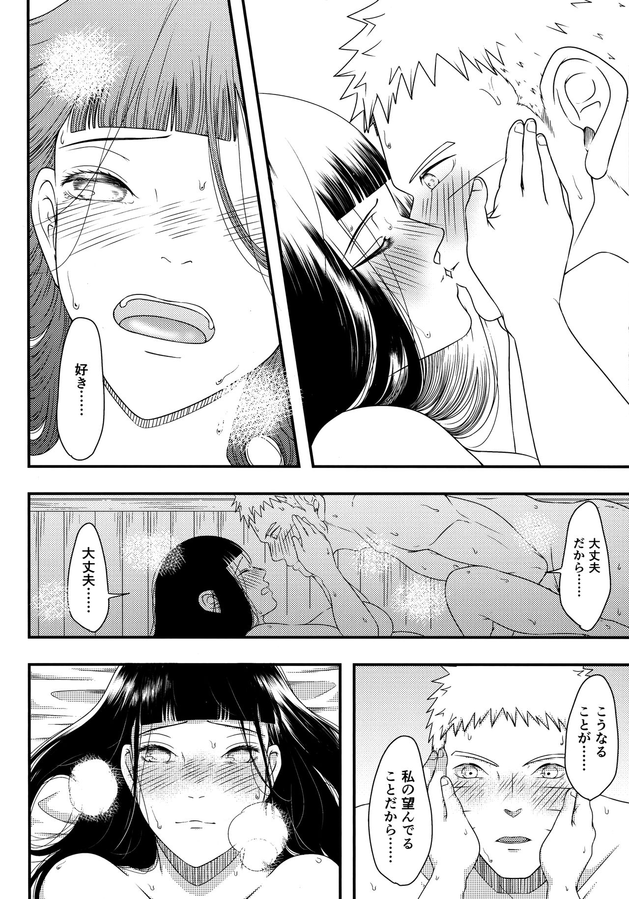 (全忍集結12) [塩キャベツ (恵)] こんなにも溢れて 後篇 (NARUTO -ナルト-)