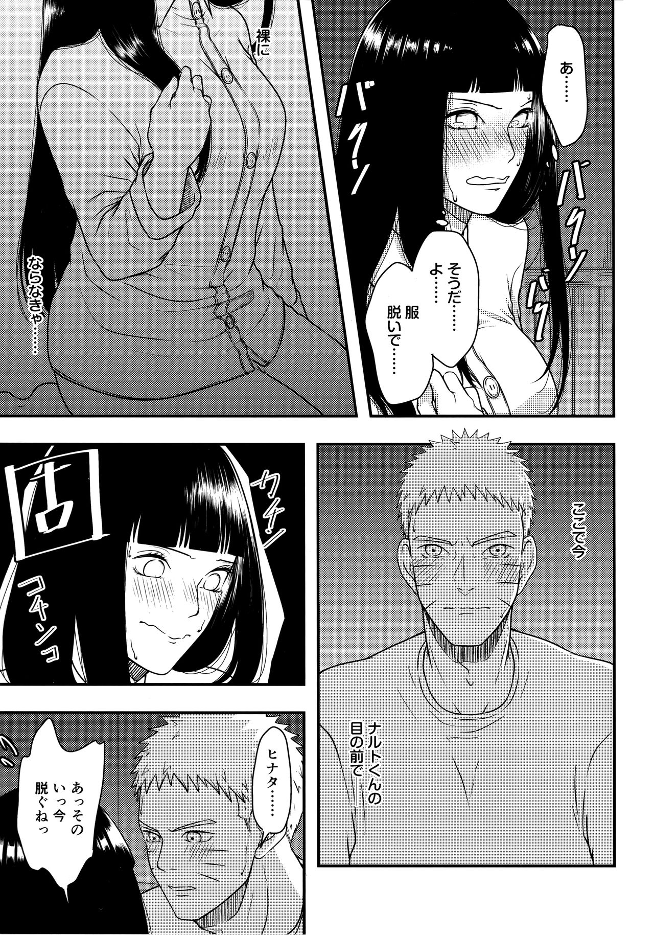 (全忍集結12) [塩キャベツ (恵)] こんなにも溢れて 後篇 (NARUTO -ナルト-)