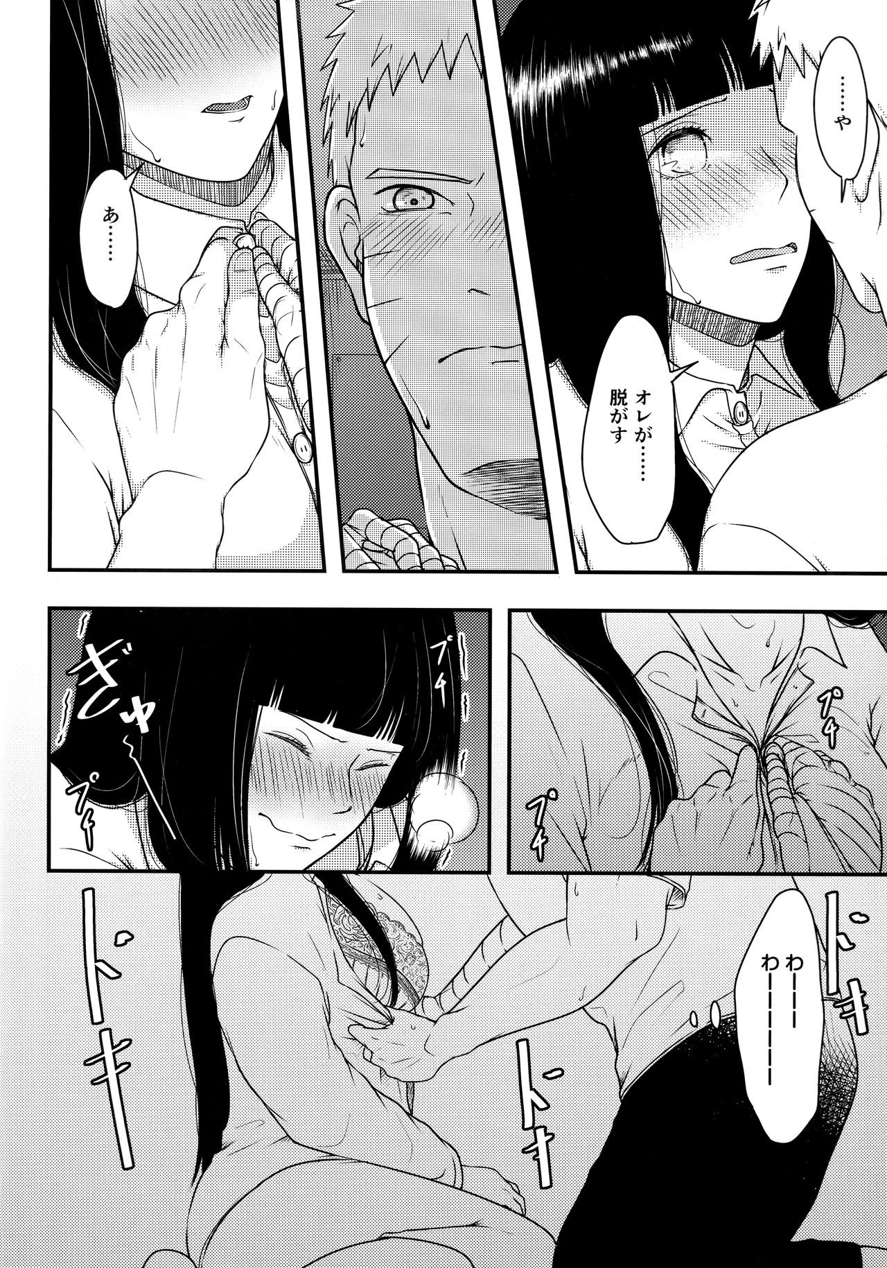 (全忍集結12) [塩キャベツ (恵)] こんなにも溢れて 後篇 (NARUTO -ナルト-)