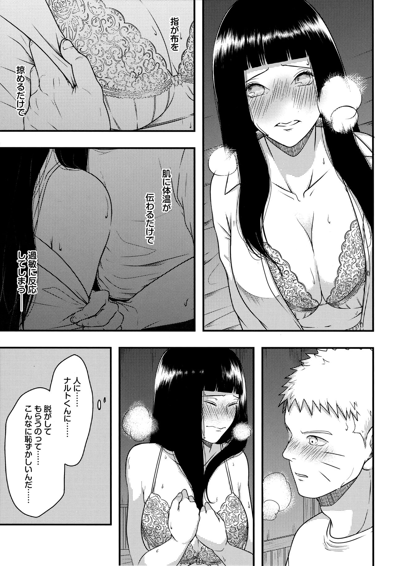 (全忍集結12) [塩キャベツ (恵)] こんなにも溢れて 後篇 (NARUTO -ナルト-)