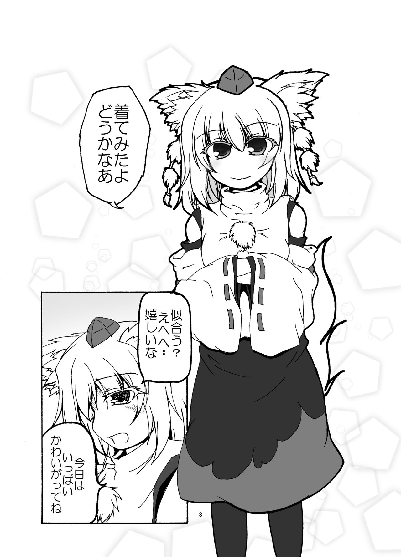 [丑寅堂商会 (牛虎鬼門)] ホモみじくんとあそぼう (東方Project) [DL版]