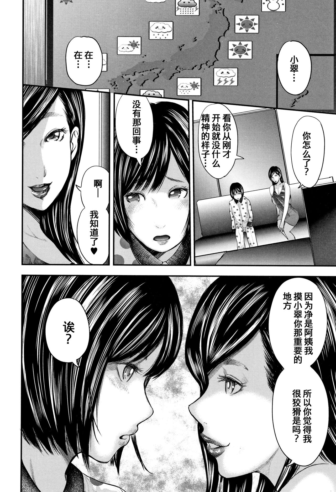 [おたらい零] 僕と先生と友達のママ [中国翻訳]