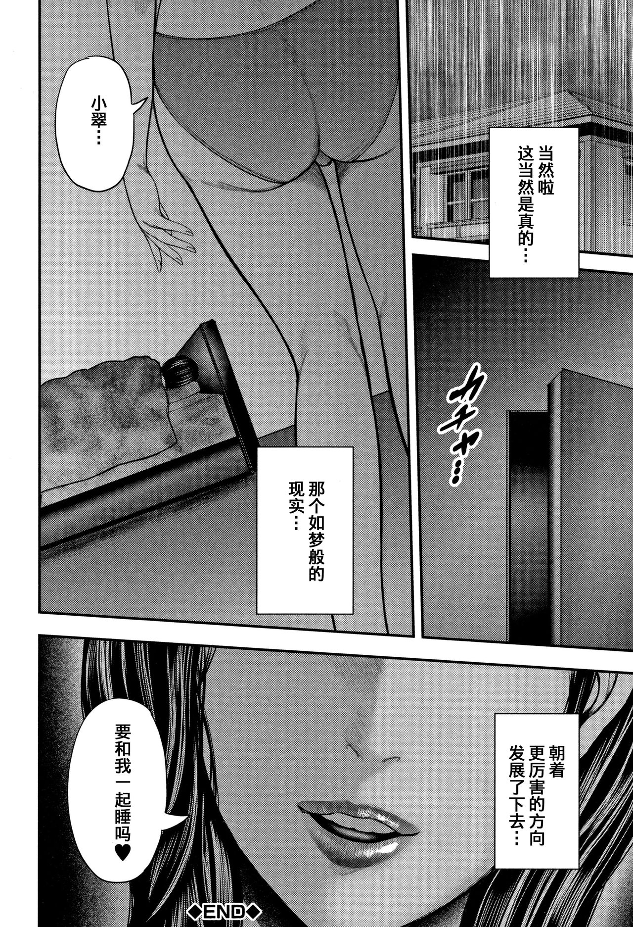 [おたらい零] 僕と先生と友達のママ [中国翻訳]