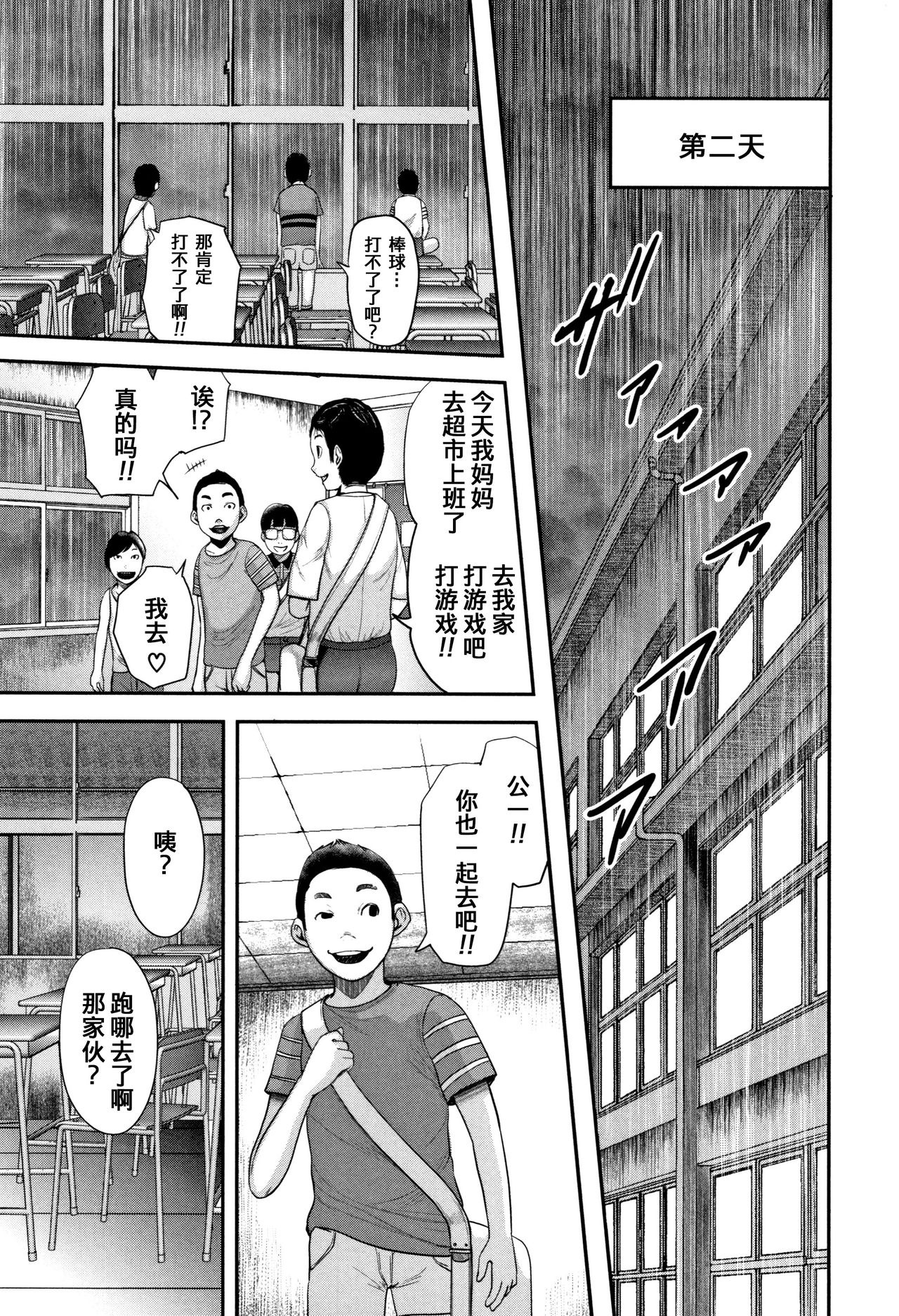 [おたらい零] 僕と先生と友達のママ [中国翻訳]