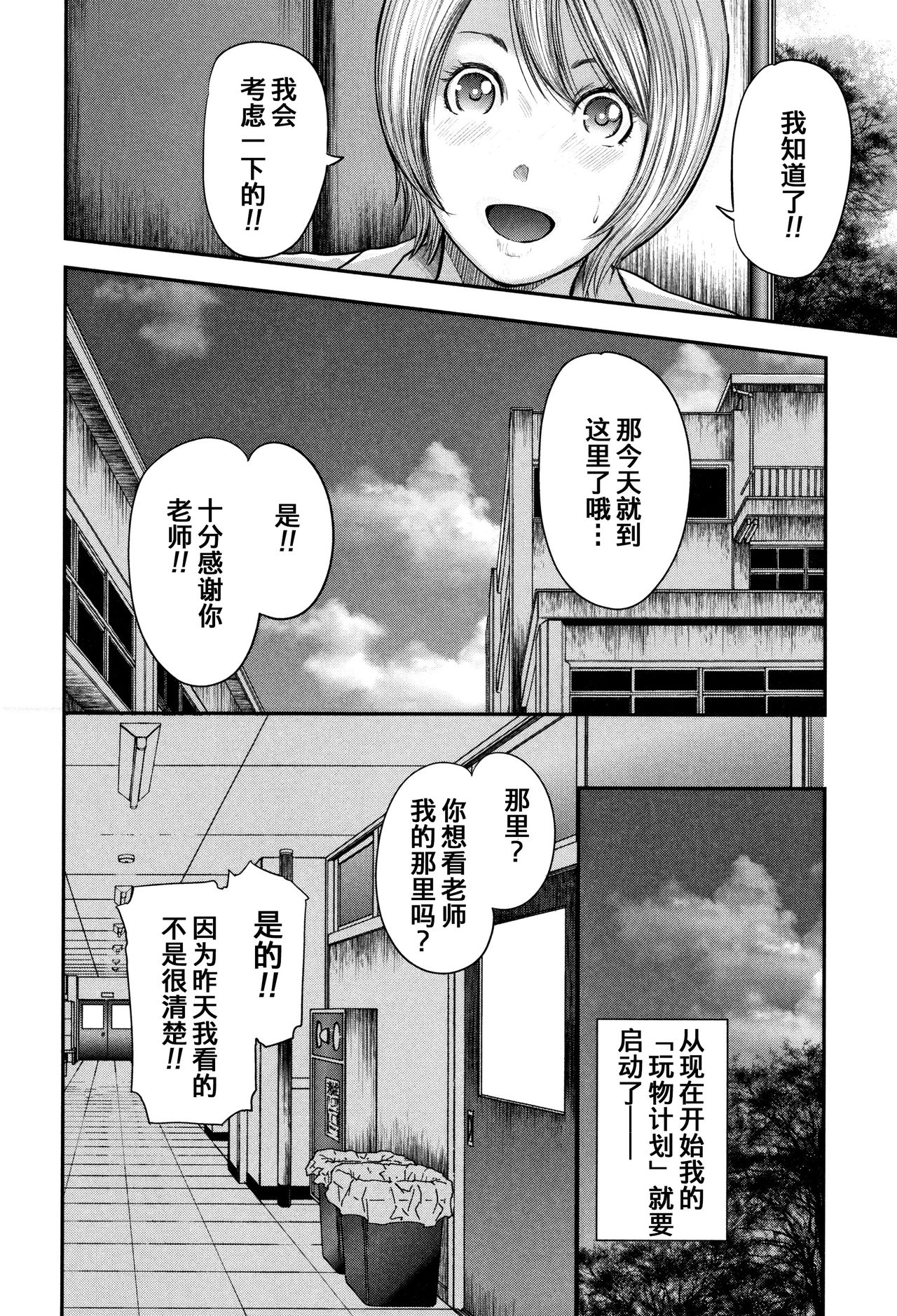 [おたらい零] 僕と先生と友達のママ [中国翻訳]