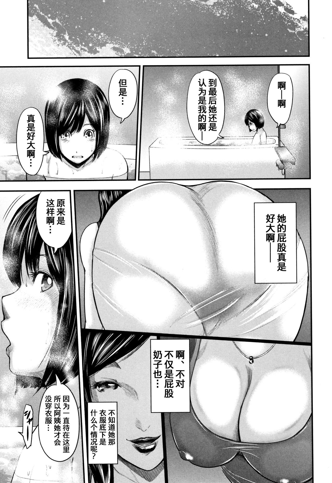 [おたらい零] 僕と先生と友達のママ [中国翻訳]