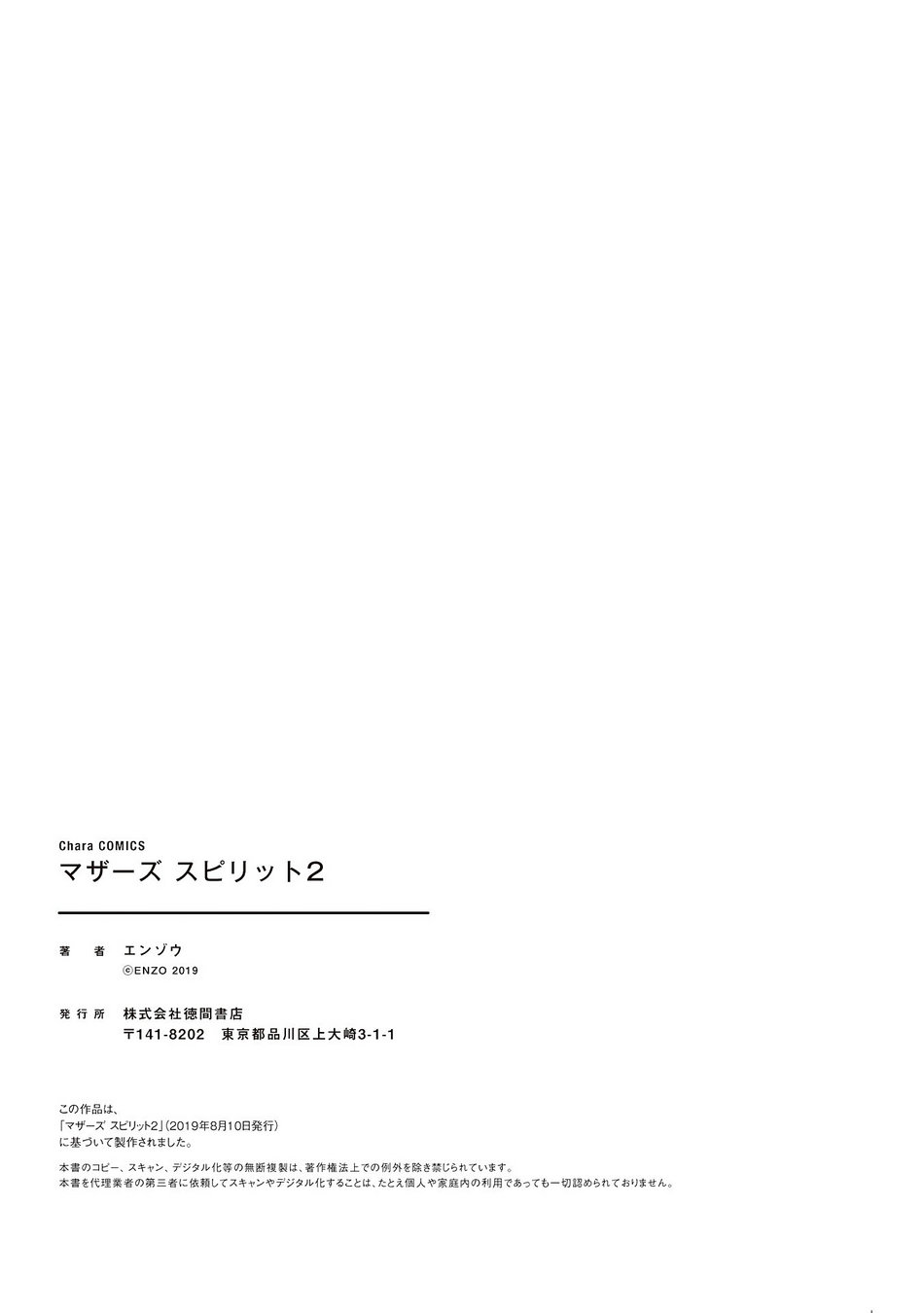 [エンゾウ] マザーズ スピリット2 [英訳]