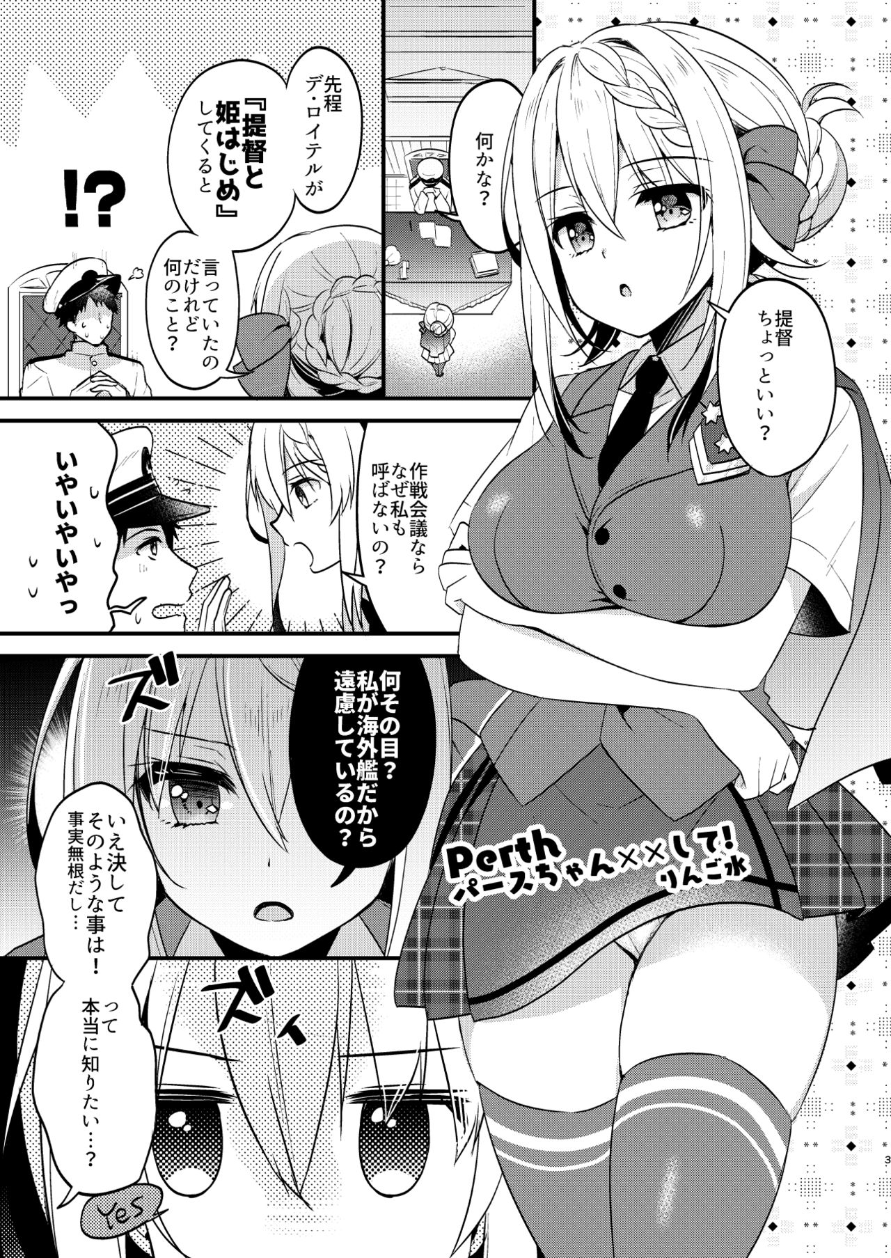 [Apple Water (りんご水)] Perthパースちゃん××して! (艦隊これくしょん -艦これ-) [DL版]