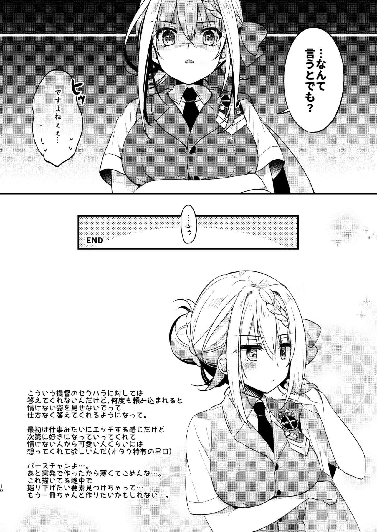 [Apple Water (りんご水)] Perthパースちゃん××して! (艦隊これくしょん -艦これ-) [DL版]