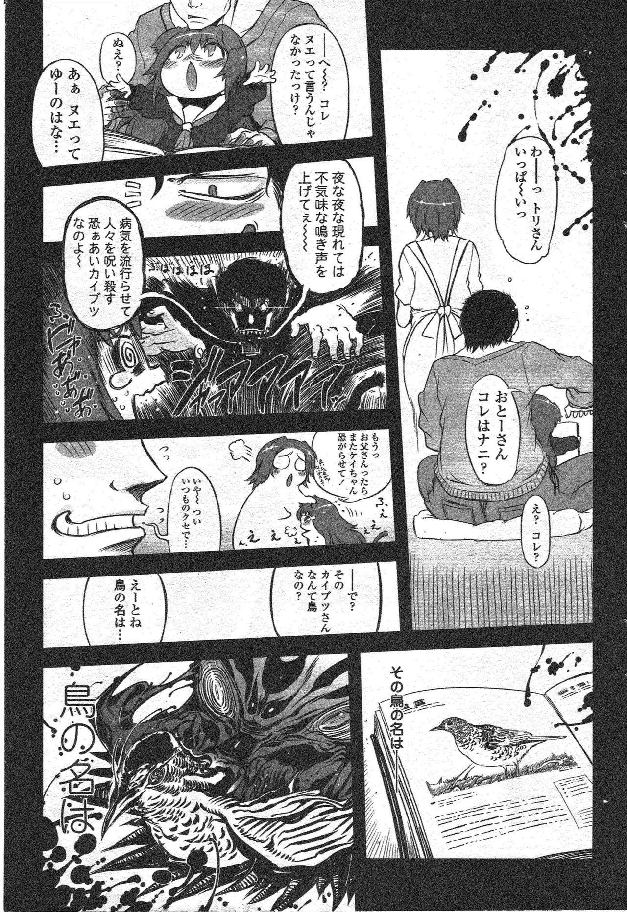 COMIC ペンギンクラブ 2010年1月号