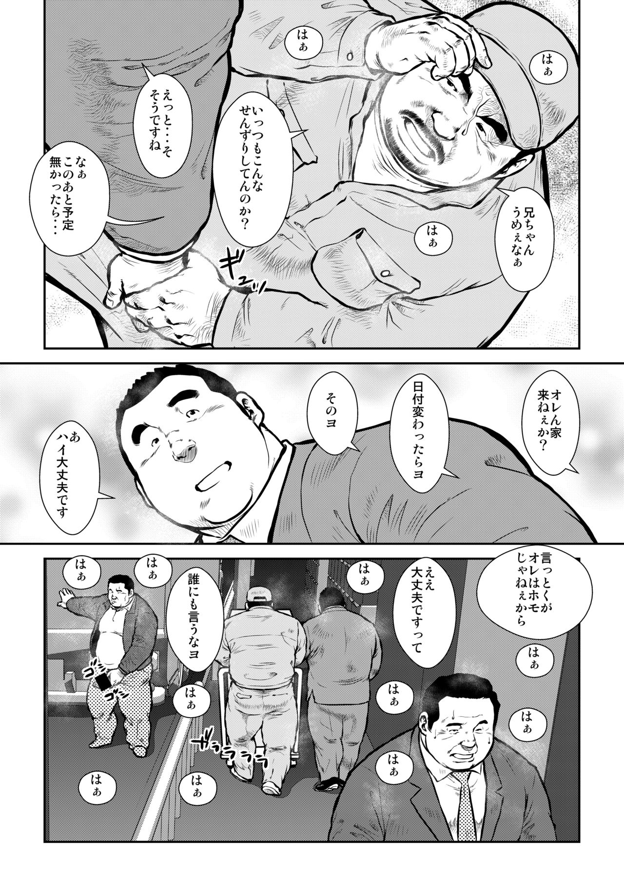 [えびすや (戎橋政造)] 本日はGデー [DL版]