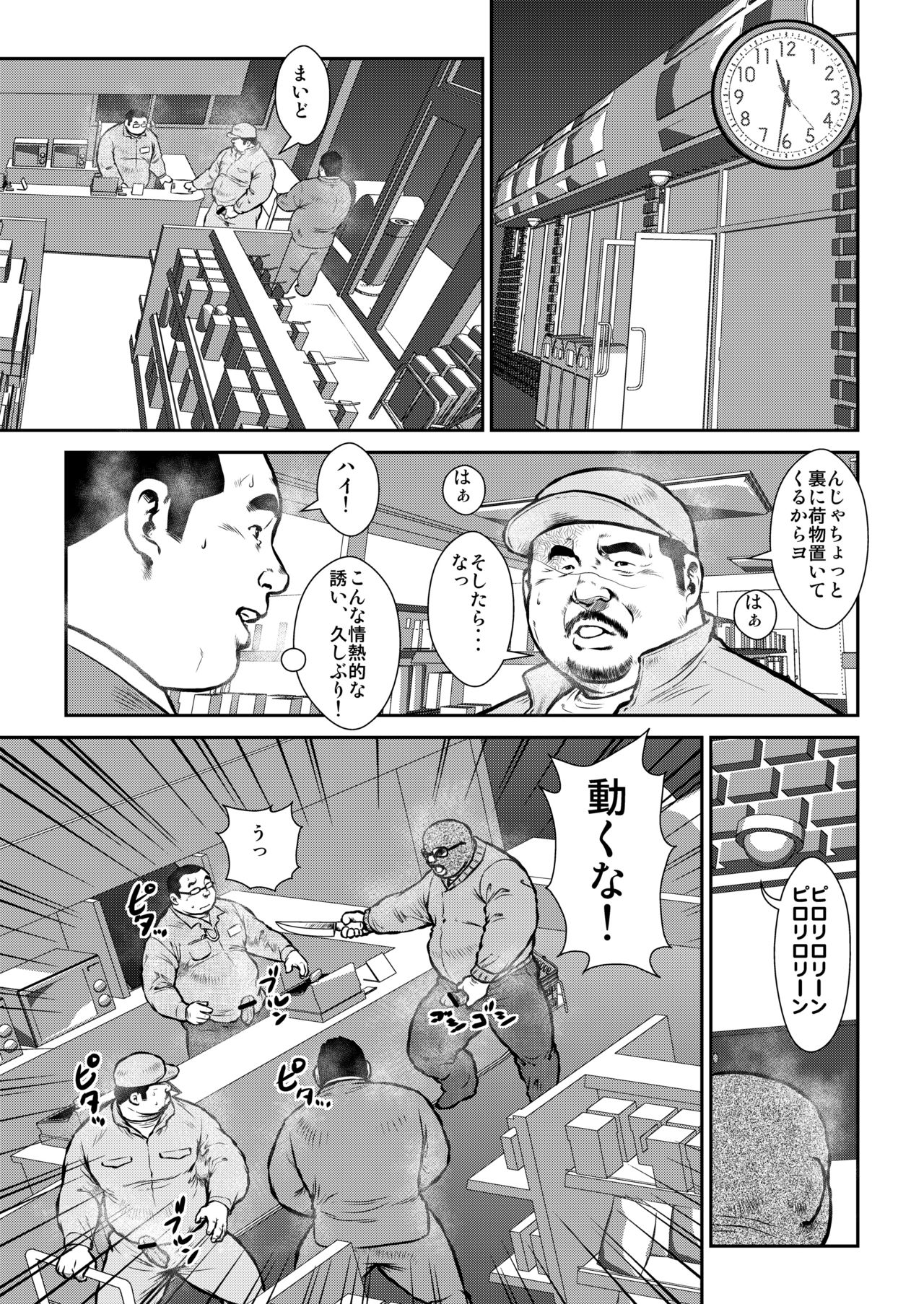 [えびすや (戎橋政造)] 本日はGデー [DL版]