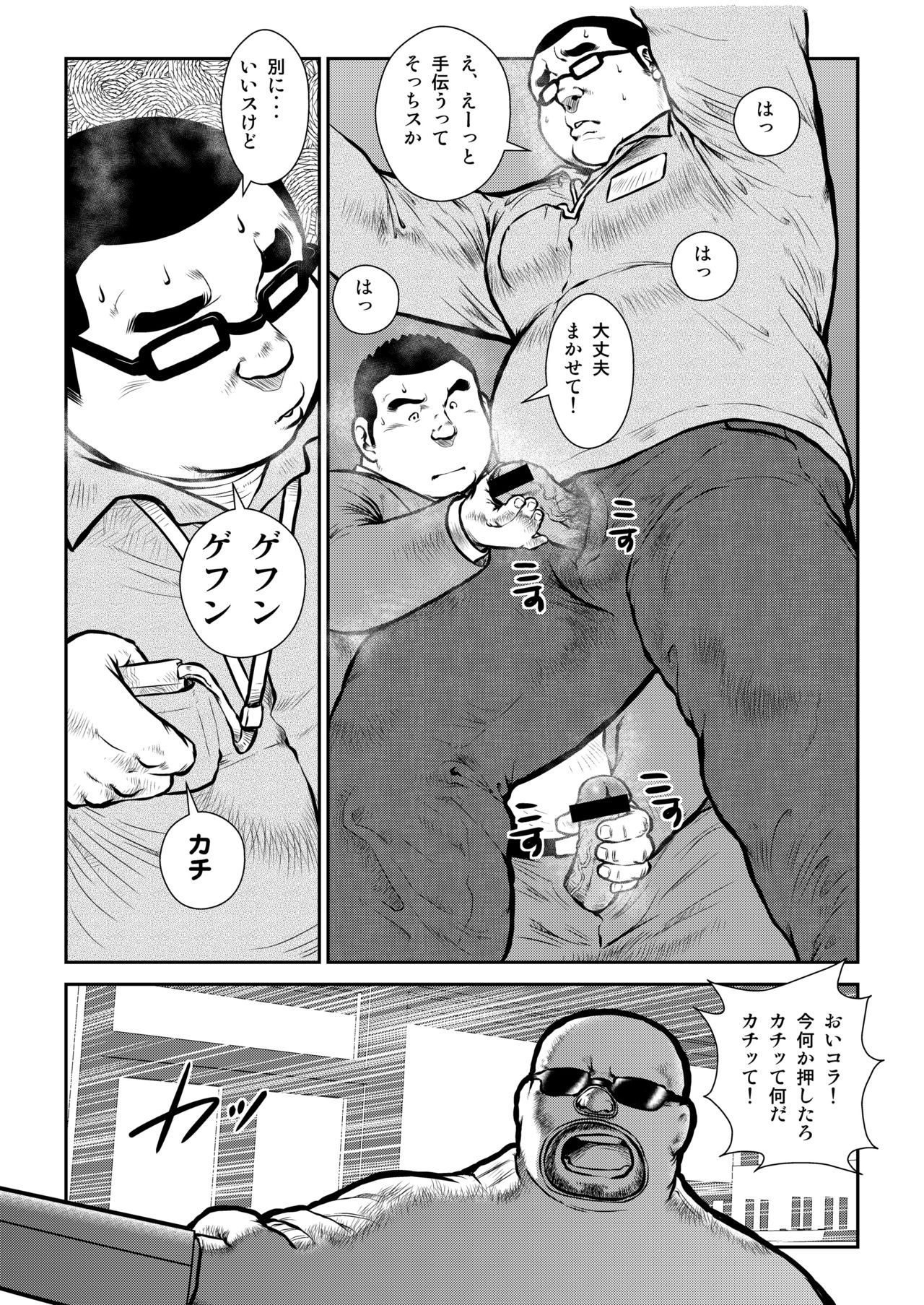 [えびすや (戎橋政造)] 本日はGデー [DL版]