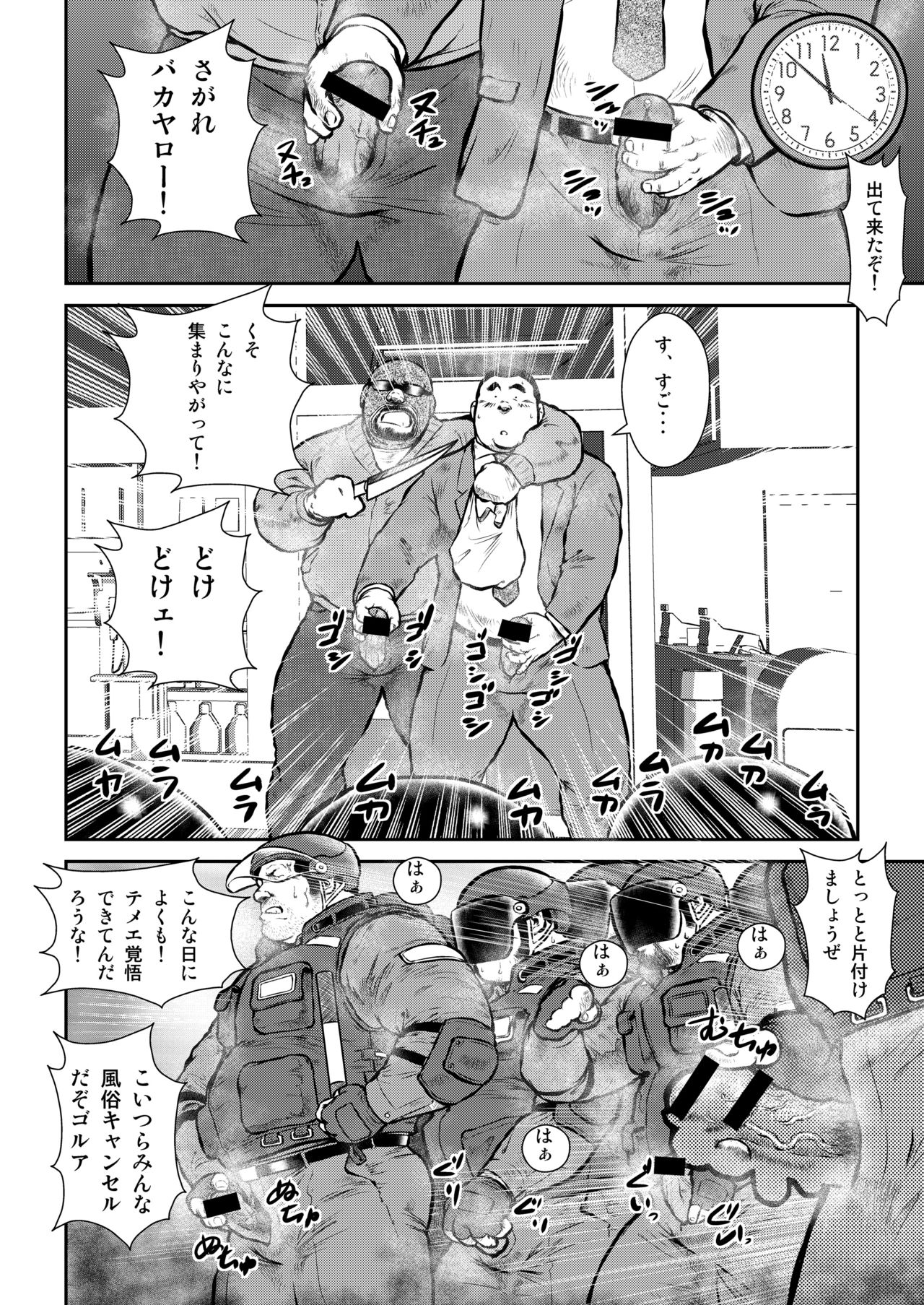 [えびすや (戎橋政造)] 本日はGデー [DL版]