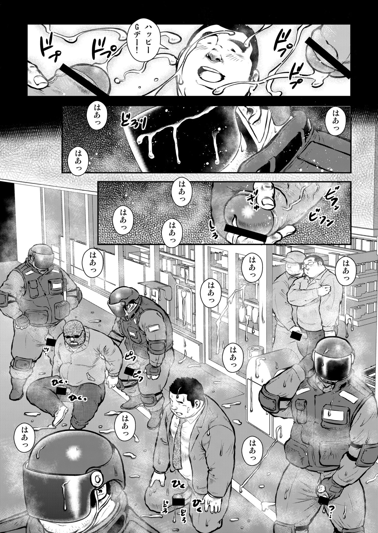 [えびすや (戎橋政造)] 本日はGデー [DL版]