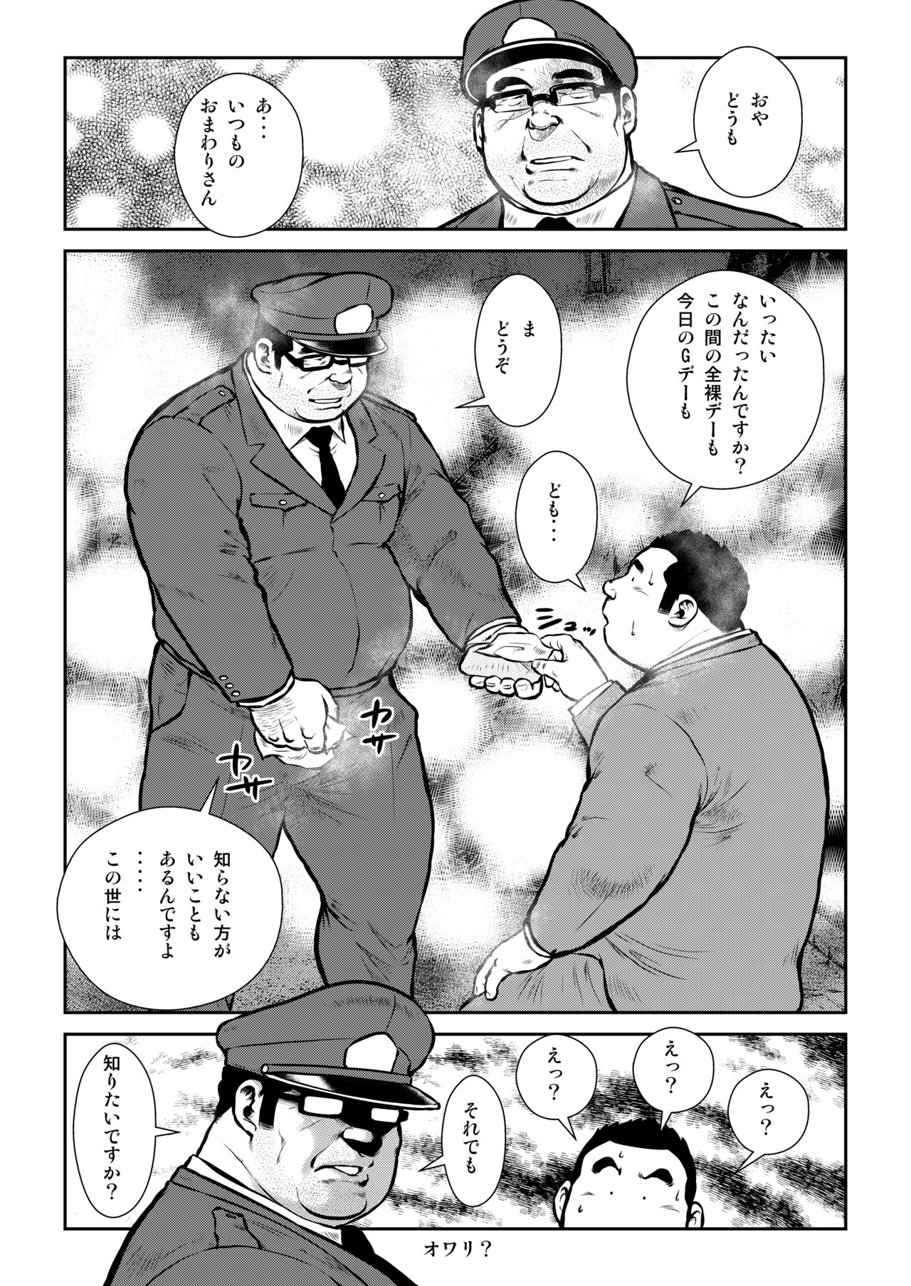 [えびすや (戎橋政造)] 本日はGデー [DL版]