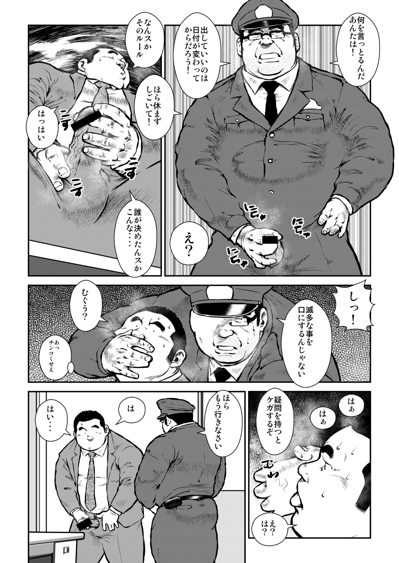 [えびすや (戎橋政造)] 本日はGデー [DL版]