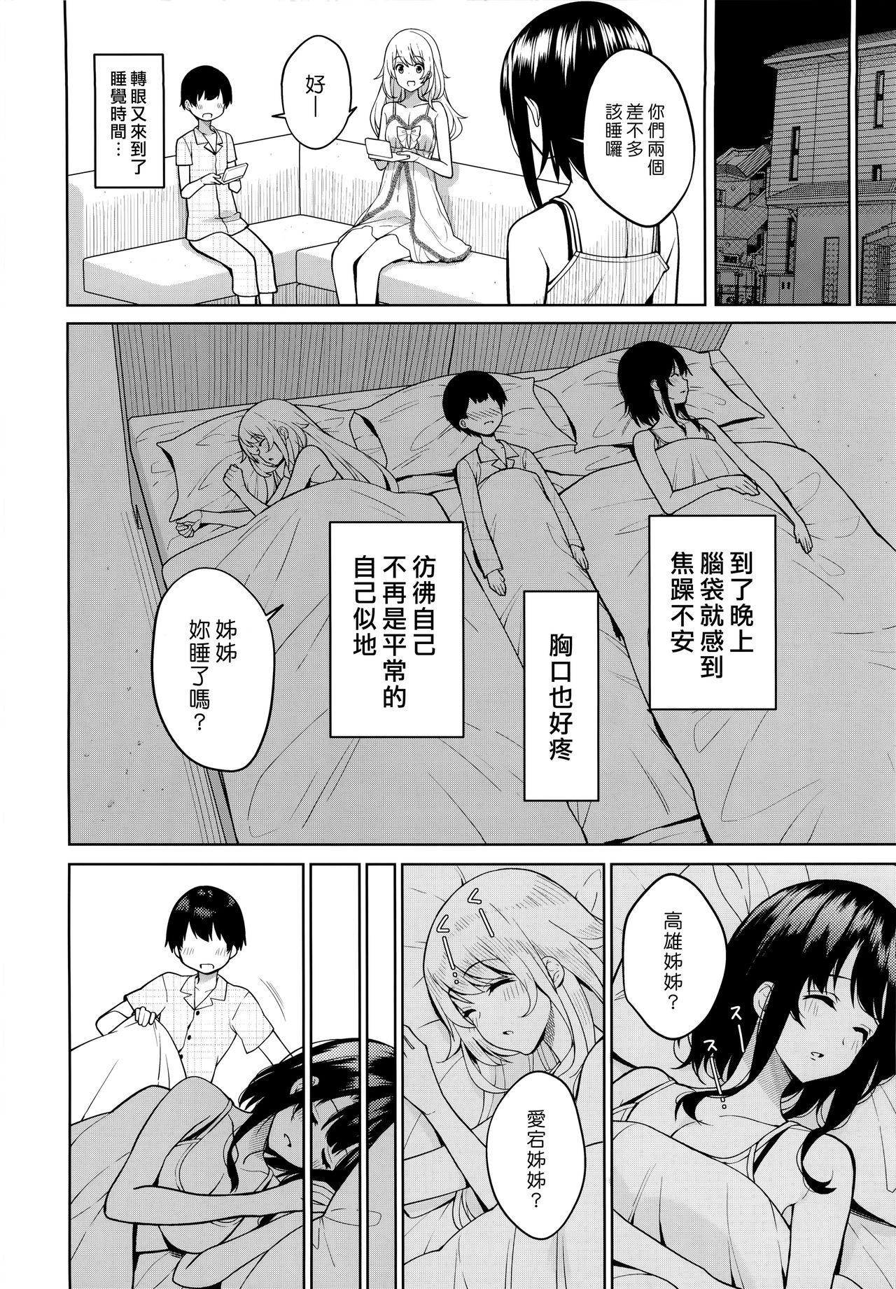 (C96) [Nano Royal (奄美あまゆ)] 弟が可愛すぎるので未来の提督だけど、愛しちゃっても良いですか? (艦隊これくしょん -艦これ-) [中国翻訳]