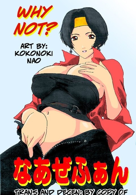 なぜだめですか なぜだめですか