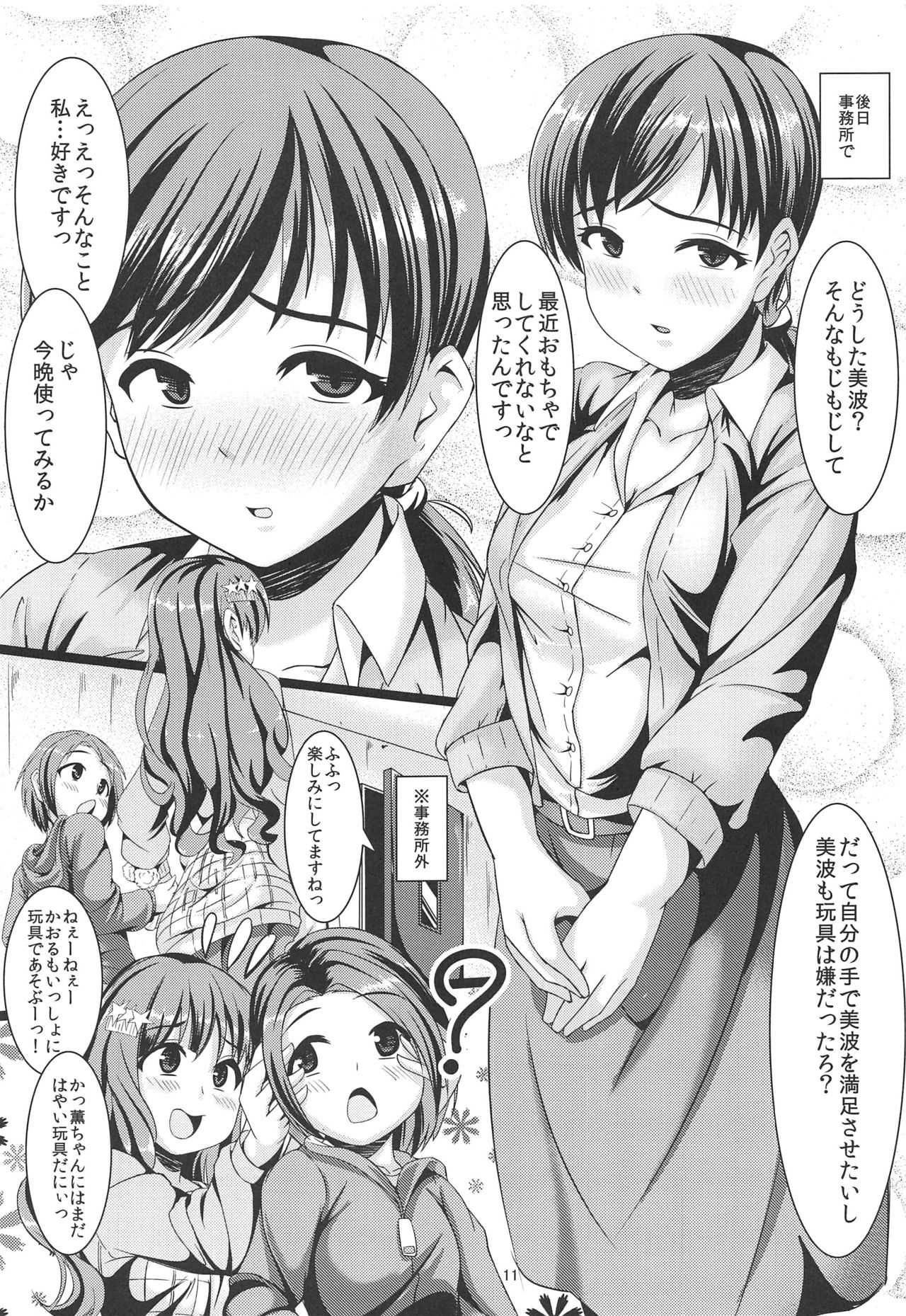 (C97) [トレクアルティ (はつゆき)] セーラー服の新田美波とおもちゃエッチしたい時に読む本 (アイドルマスター シンデレラガールズ)