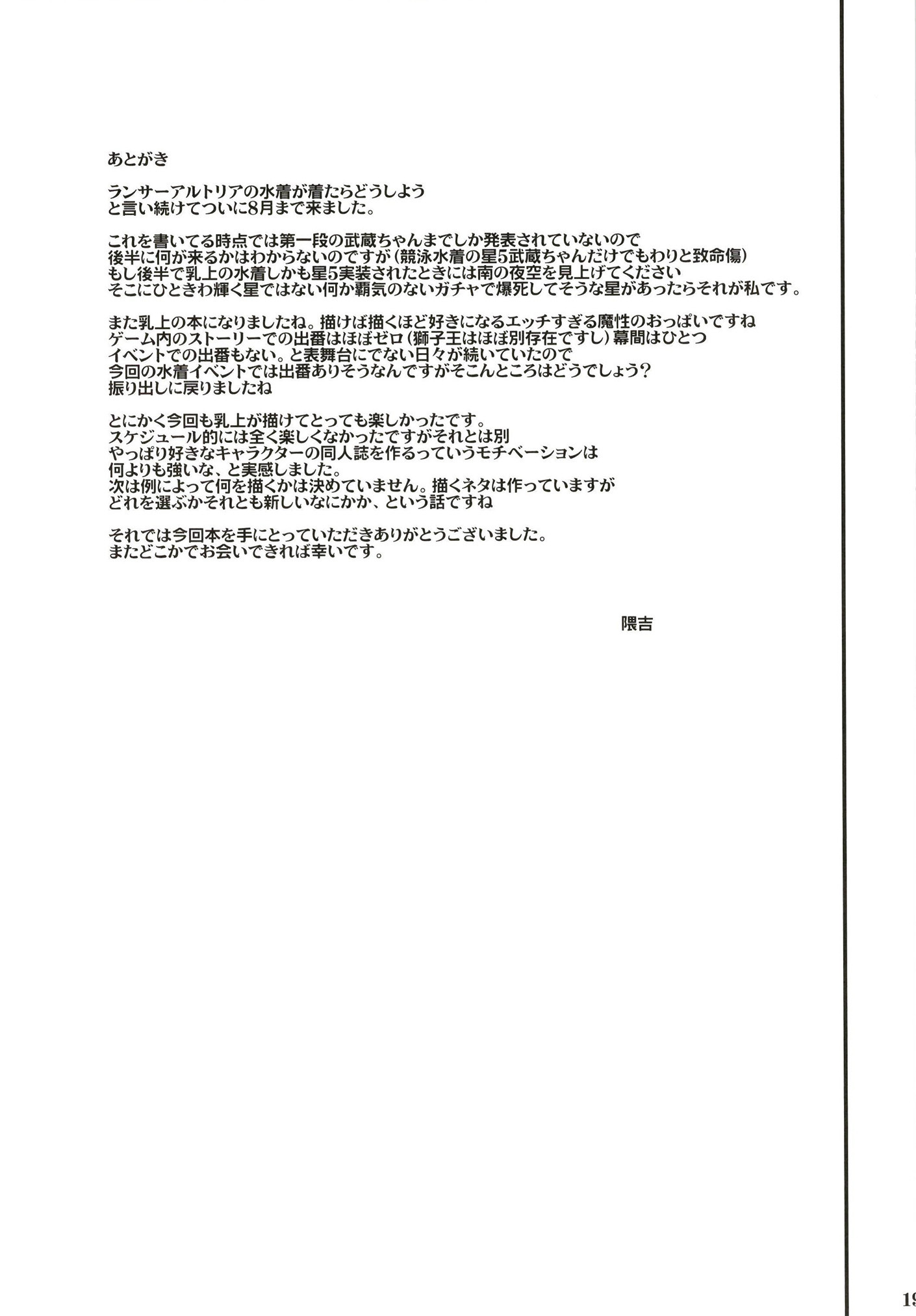 糸下エッチな岸王様