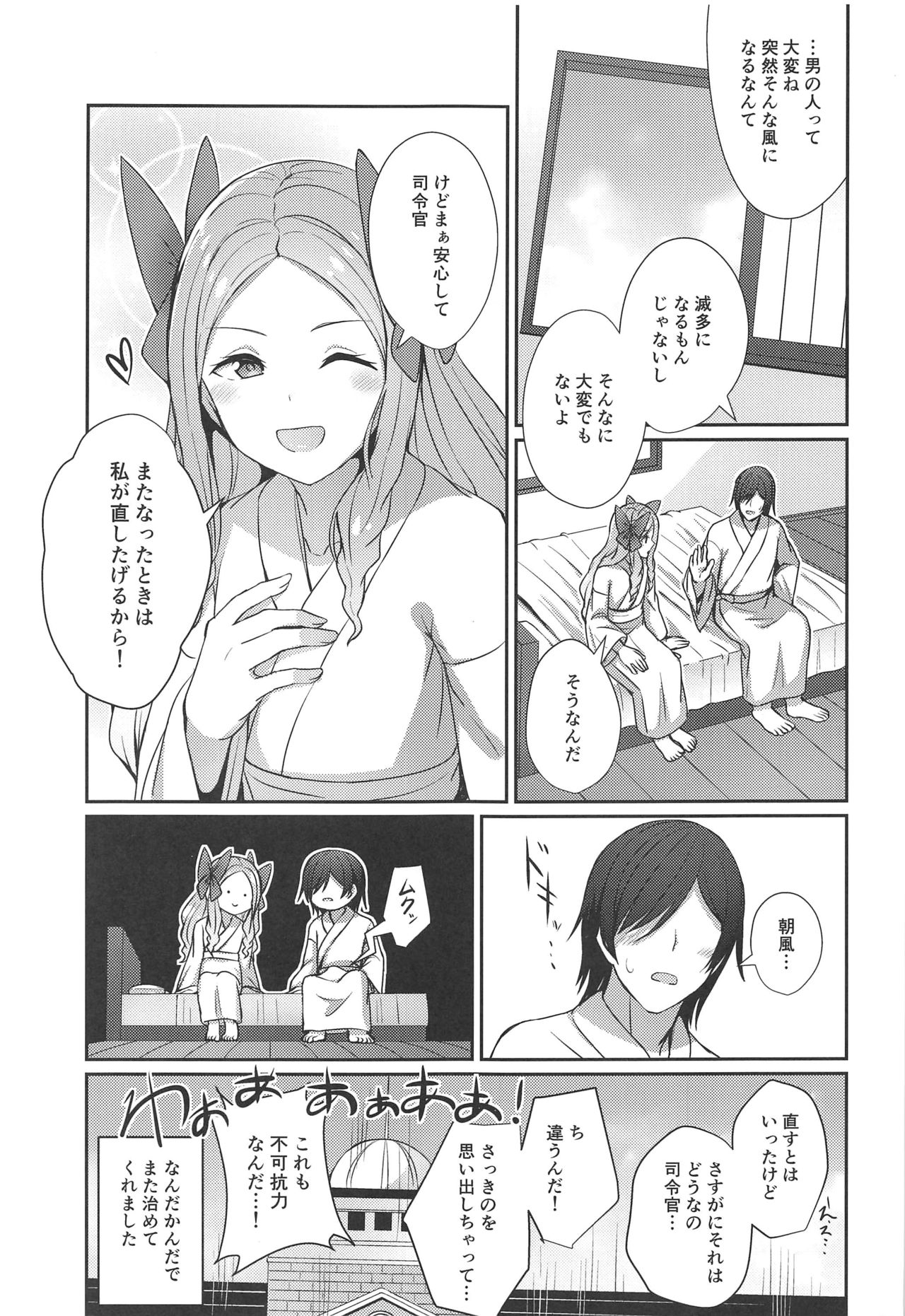 (砲雷撃戦!よーい!五十五戦目) [L5EX (Kamelie)] 朝風と過ごす朝 (艦隊これくしょん -艦これ-)