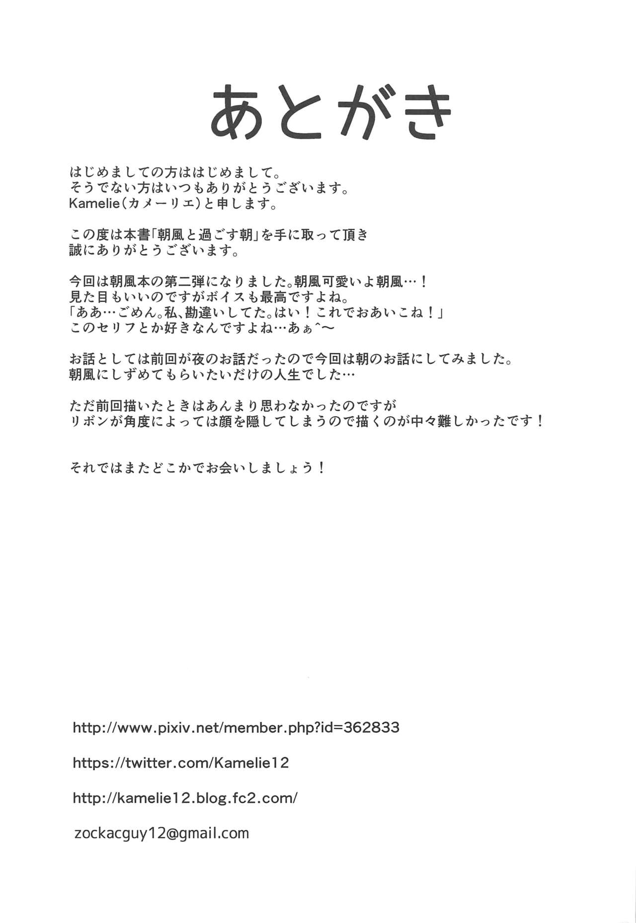(砲雷撃戦!よーい!五十五戦目) [L5EX (Kamelie)] 朝風と過ごす朝 (艦隊これくしょん -艦これ-)
