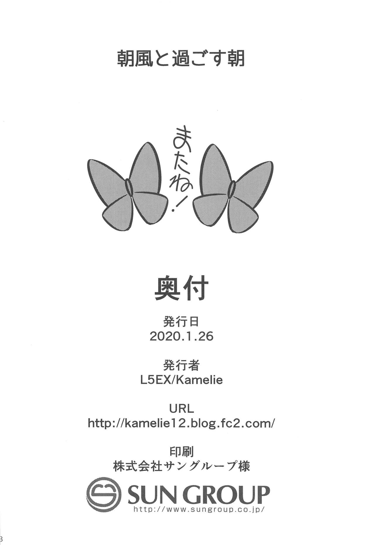 (砲雷撃戦!よーい!五十五戦目) [L5EX (Kamelie)] 朝風と過ごす朝 (艦隊これくしょん -艦これ-)