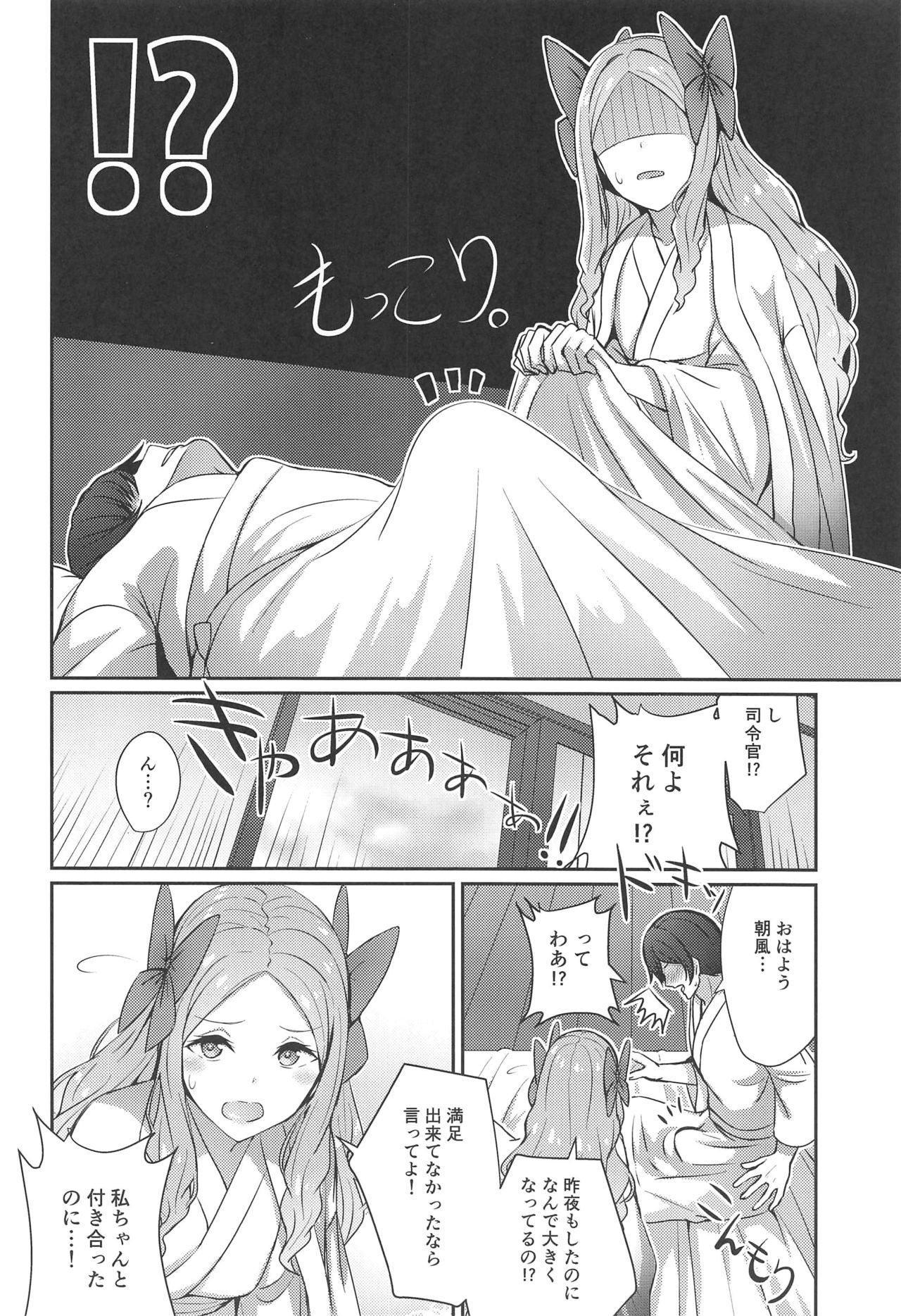 (砲雷撃戦!よーい!五十五戦目) [L5EX (Kamelie)] 朝風と過ごす朝 (艦隊これくしょん -艦これ-)