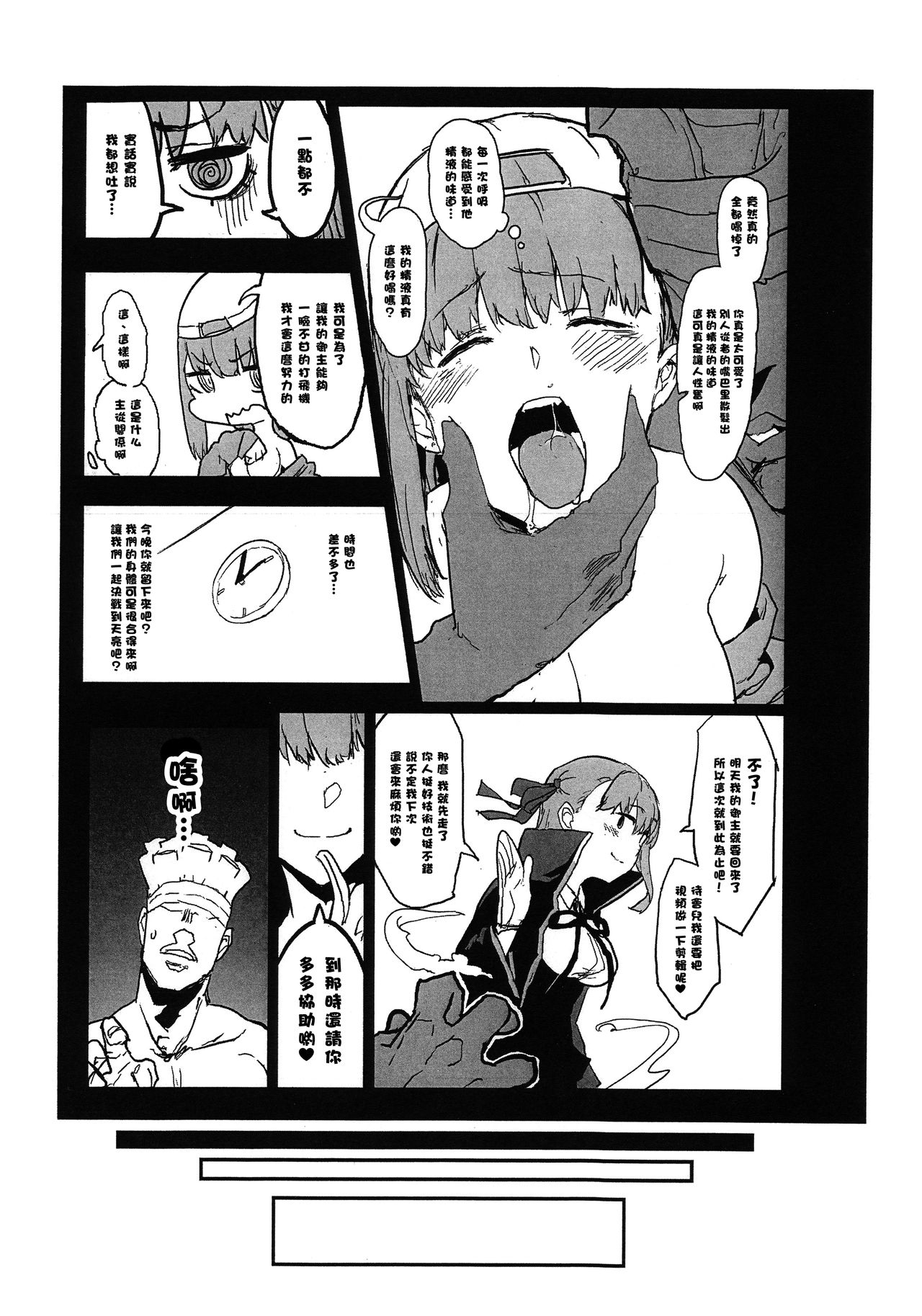 (COMIC1☆15) [んほぉおおおぉおおおおおお♥おっ♥おっ♥ (おおさわらさだお)] BBちゃんの寝取らせ映像を見ながらオナサポしてもらう本 (Fate/Grand Order) [中国翻訳]
