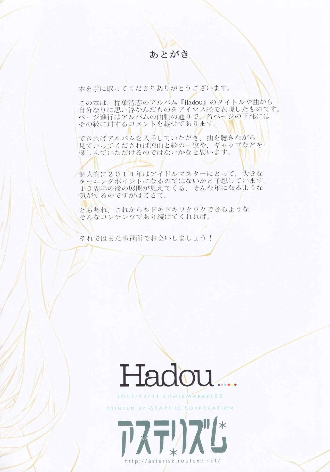 (C85) [アステリズム(＊)] Hadou (アイドルマスター)