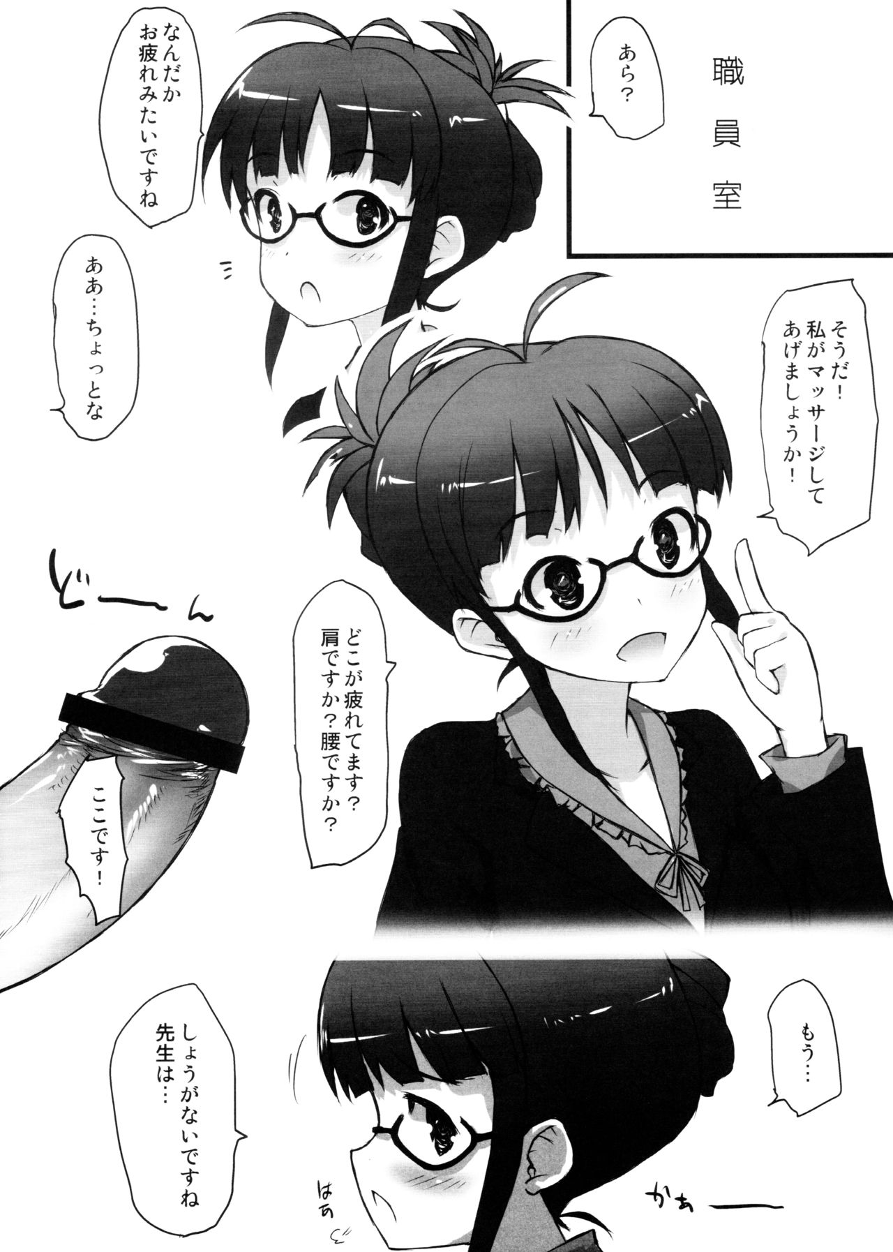(C80) [アステリズム (*)] サマーデイズスクール (アイドルマスター)