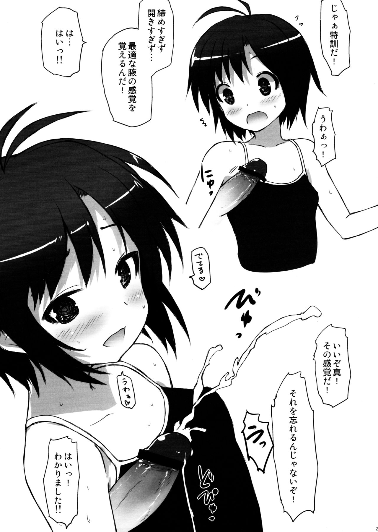 (C80) [アステリズム (*)] サマーデイズスクール (アイドルマスター)