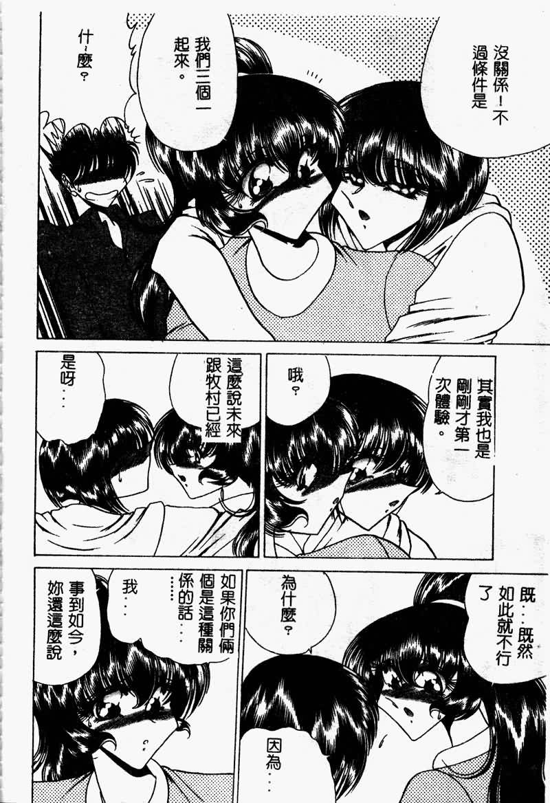 [問合来人] 久遠は夢中 [中国翻訳]