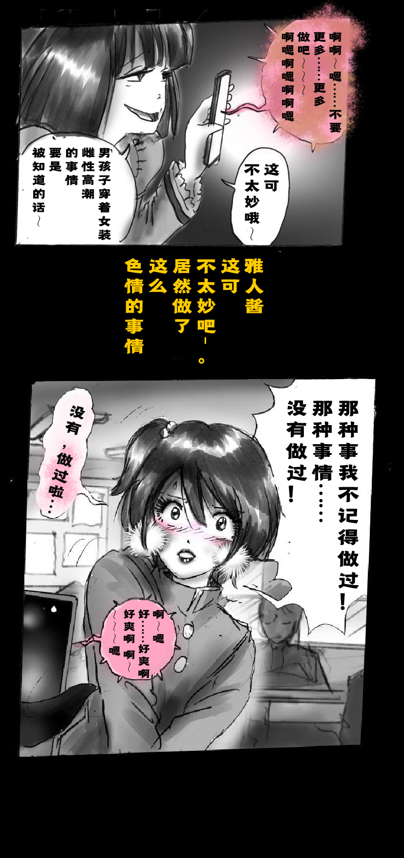 [女人化研究所 (milda7)] 新・強制5年メイク [中国翻訳]