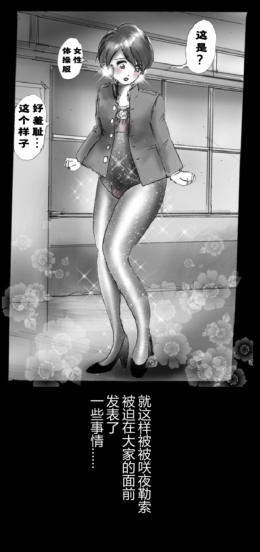 [女人化研究所 (milda7)] 新・強制5年メイク [中国翻訳]