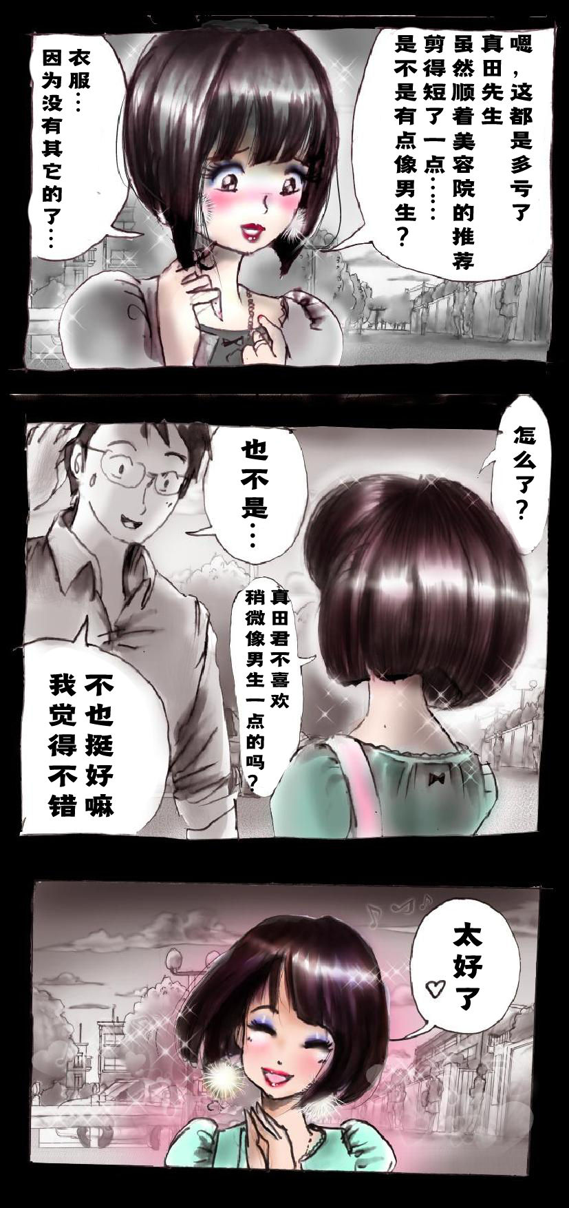 [女人化研究所 (milda7)] 新・強制5年メイク [中国翻訳]